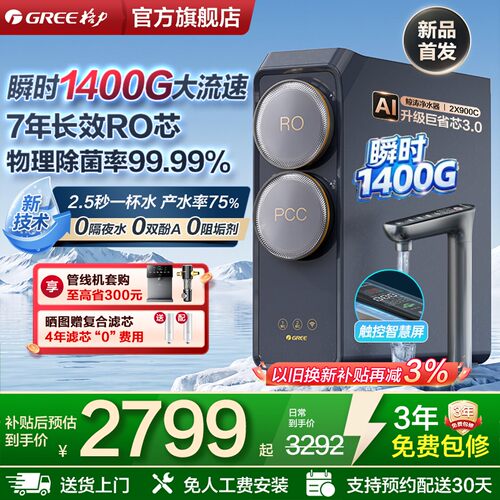 格力反渗透净水器直饮瞬时1400g