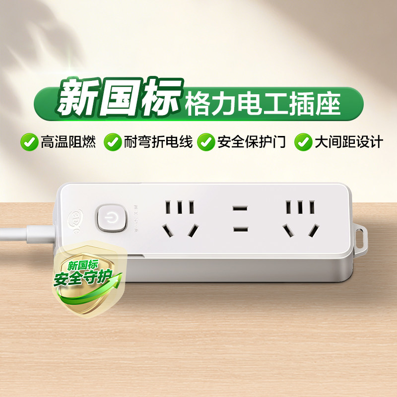 【新国标】格力电工GDXC牌插座延长线插线板宿舍家用多位插排1210,电子/电工,延长线插座,淘宝优惠券,粉丝福利购,淘宝优惠卷