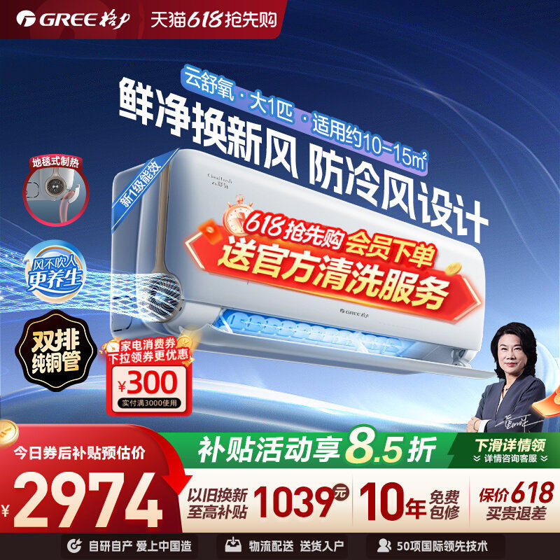 【Gree/格力官方】新一级能效大1匹变频冷暖新风空调挂机云舒氧