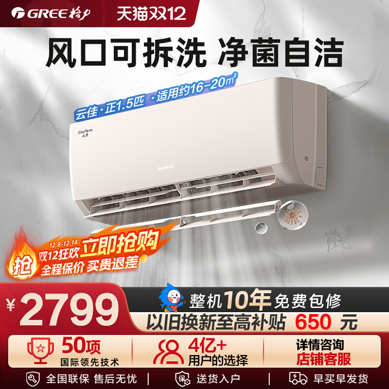 格力1.5匹冷暖空调挂机云佳