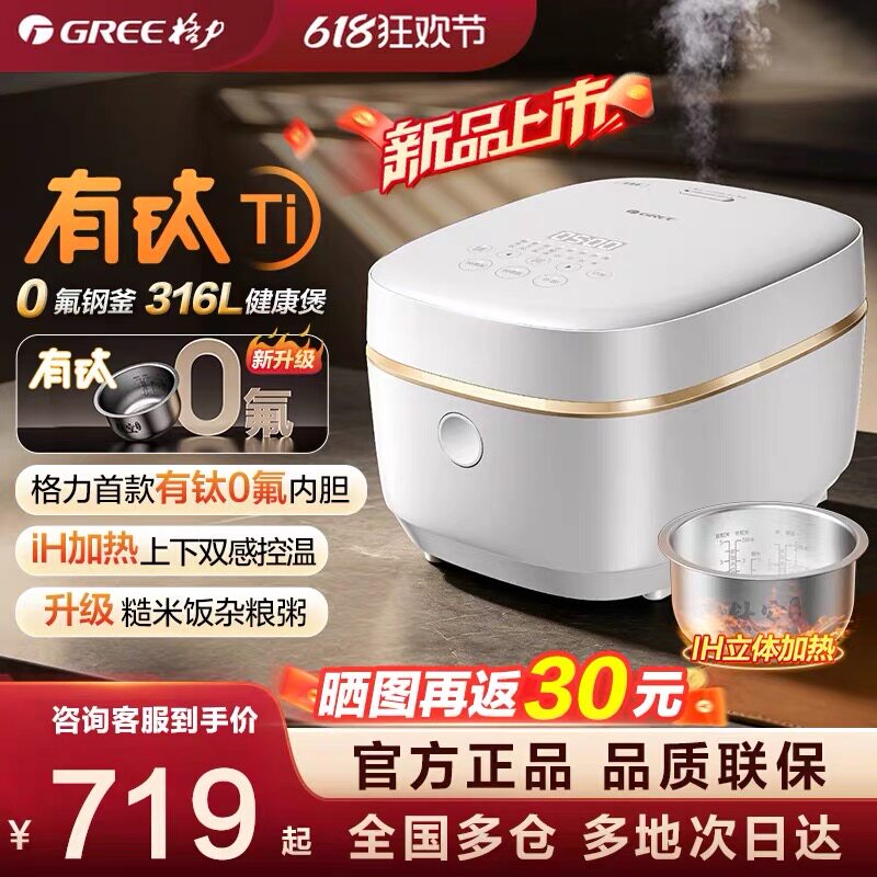 【2026新品】Gree/格力电饭煲有钛0氟IH加热多功能家用3L饭煲3027