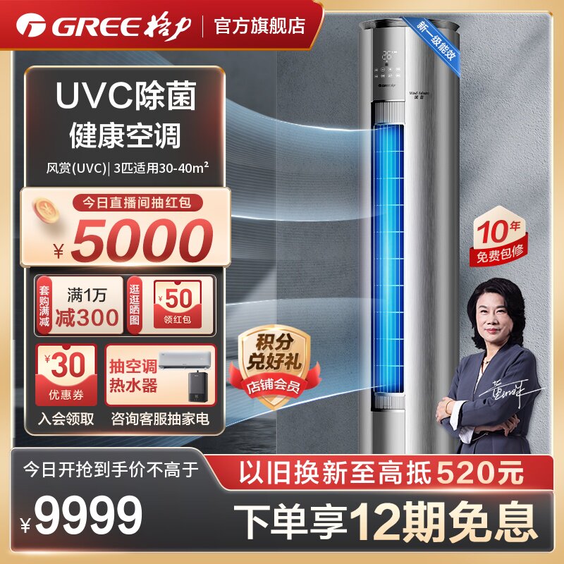 【Gree/格力官方】 新一级能效变频冷暖3匹家用健康空调柜机风赏