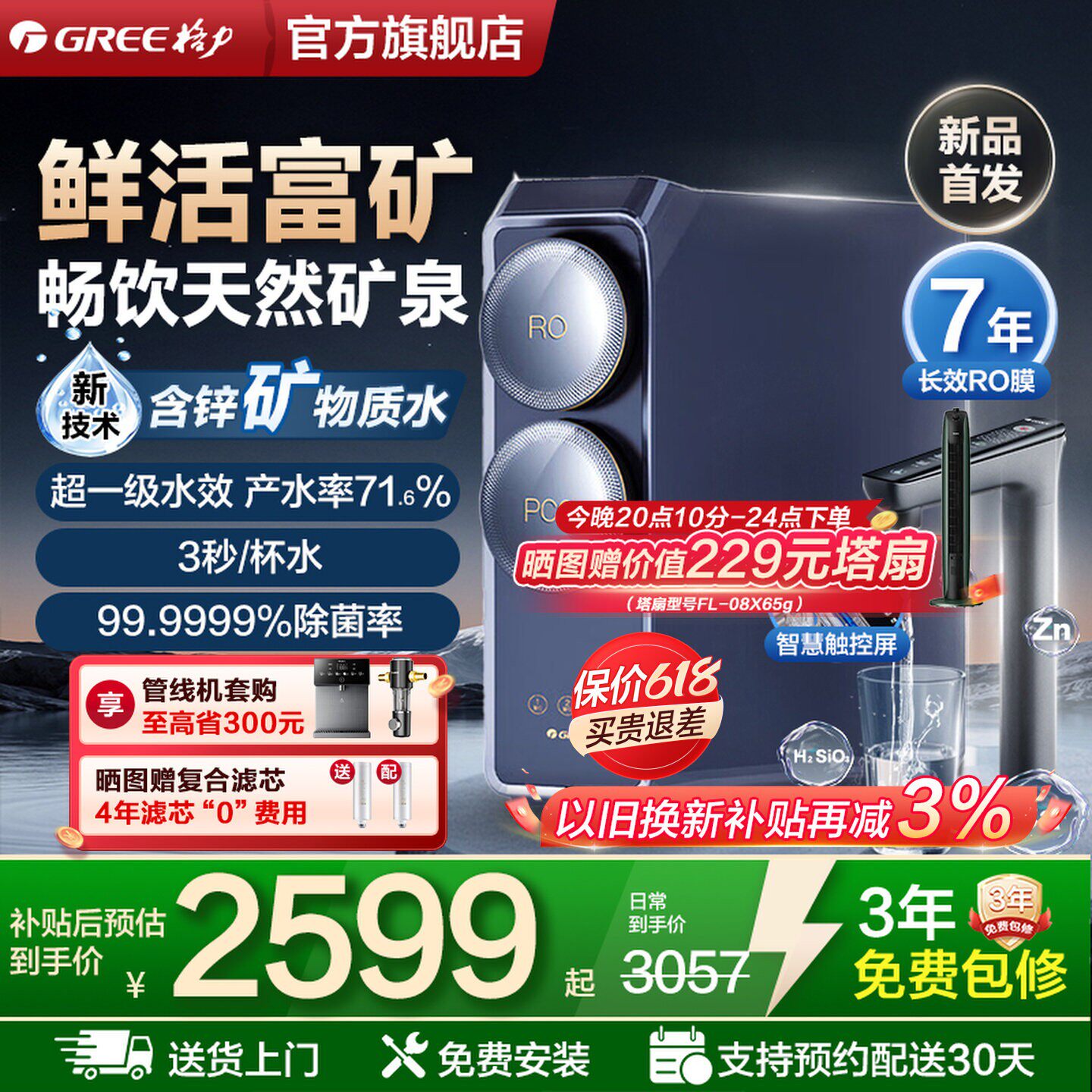 格力鲸涛锌矿净水器0阻垢剂家用直饮反渗透矿物质RO净水机2X720S