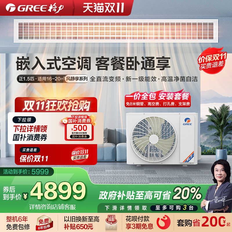 gree客厅安装大1.5匹卧室风管机
