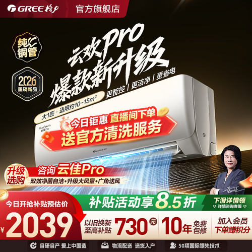 【格力官方】新一级能效大1匹家用变频卧室空调挂机升级款云欢Pro