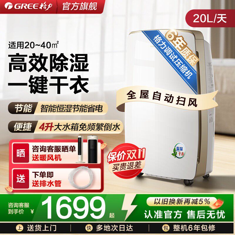 格力除湿机小型家用20升抽湿器客厅卧室节能干燥机除湿烘干一体机