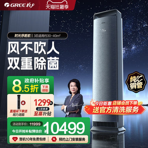 格力一级能效变频立式柜机