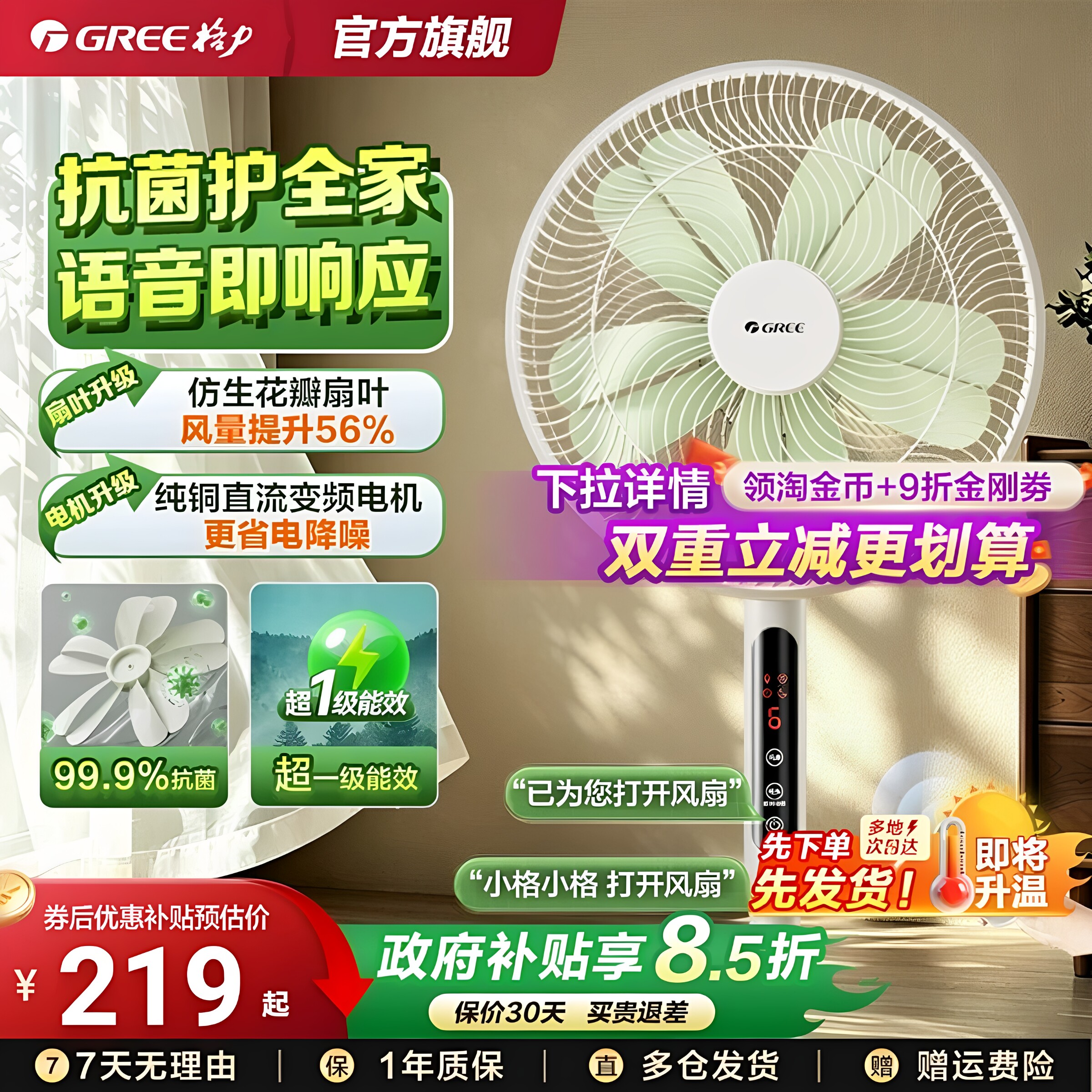 格力花精灵风扇一级能效抗菌语音图片