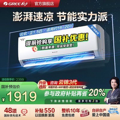 格力正1.5匹变频冷暖空调云欢