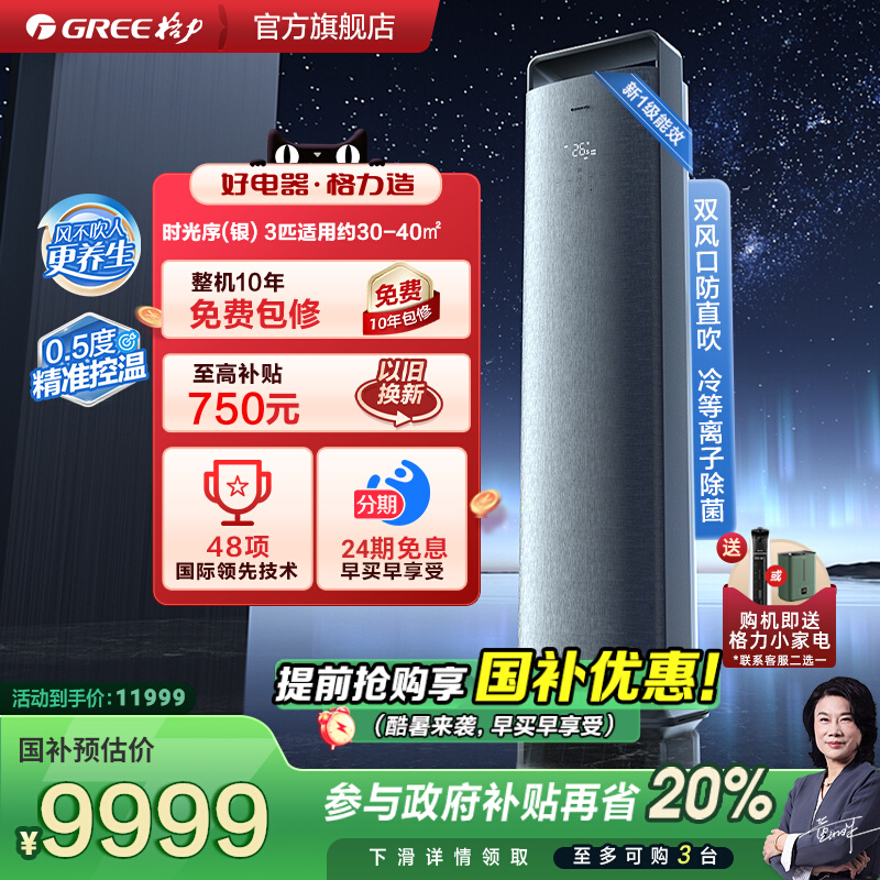 格力一级能效变频立式柜机