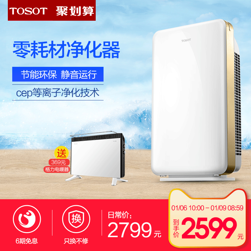 TOSOT/¸ñÁ¦´óËÉ ÖÕÉíÁãºÄ²Ä¿ÕÆø¾»»¯Æ÷¼ÒÓóýö²³ý³¾³ý³ô¾²ÒôÑõ°É