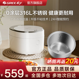 【董姐同款】格力钢钢好316L不锈钢3升家用0涂层2-6人电饭煲3018c