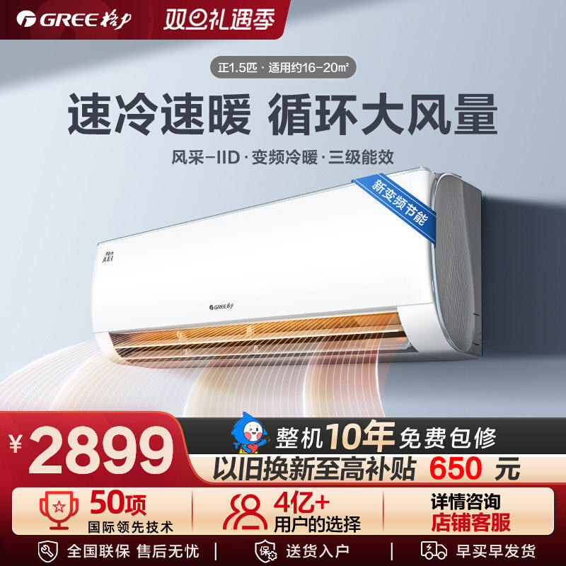 【Gree/格力官方】变频冷暖正1.5匹家用节能省电挂机空调风采II,大家电,空调,淘宝优惠券,粉丝福利购,淘宝优惠卷