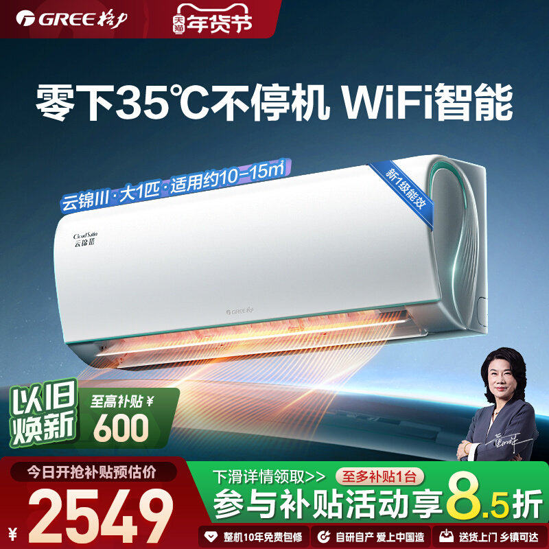 【格力官方】新一级能效大1匹变频冷暖智能卧室空调挂机云锦III