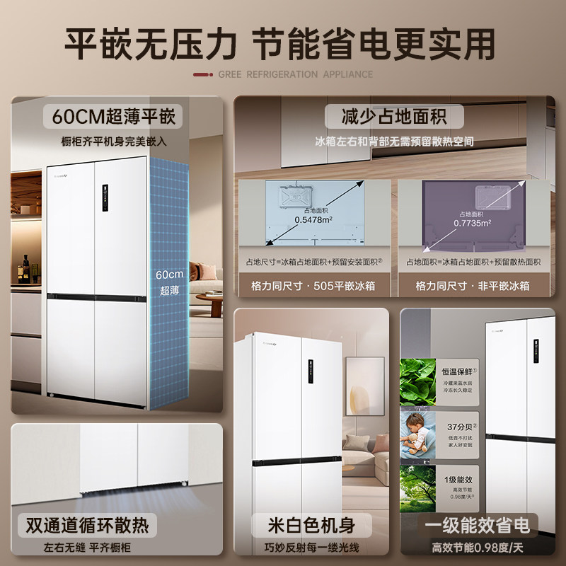 【60cm平嵌】格力505L凡人修仙传联名冰箱十字门变频嵌入风冷无霜,大家电,厨房冰箱,淘宝优惠券,粉丝福利购,淘宝优惠卷