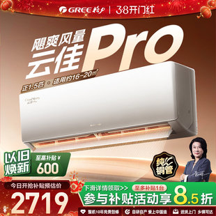 新一级能效变频1.5匹挂机3匹柜机空调云佳Pro 格力官方 Gree