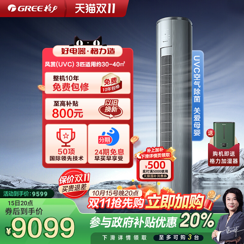 格力3匹一级能效除菌健康空调