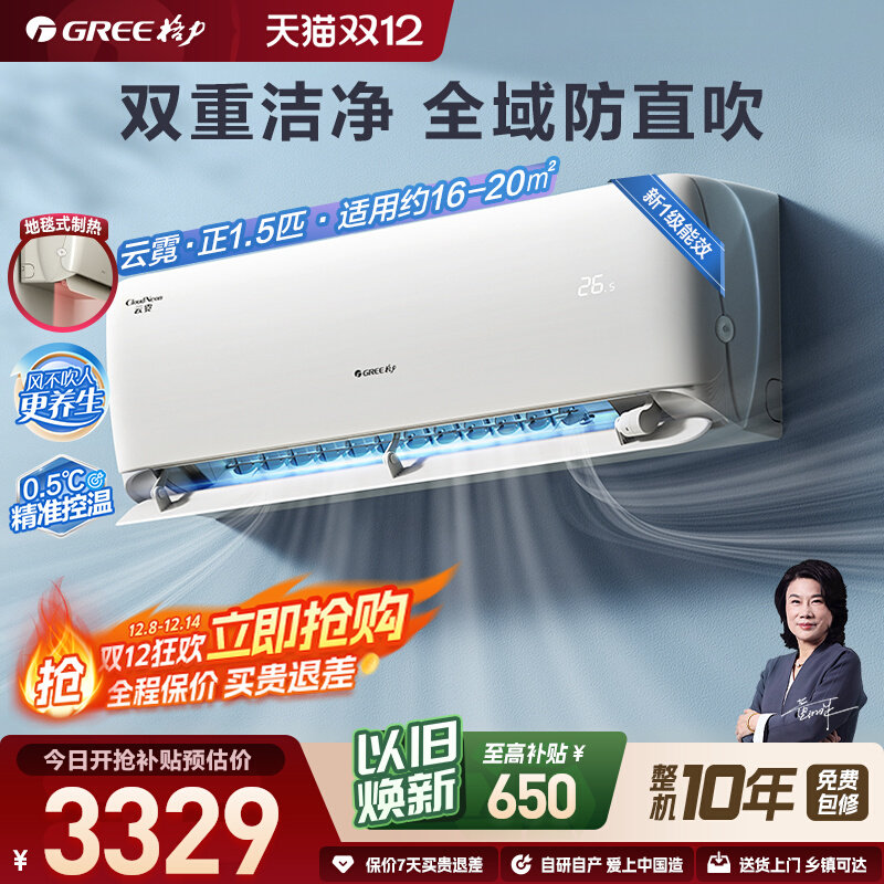 【Gree/格力官方】新一级能效正1.5匹变频冷暖节能空调挂机云
