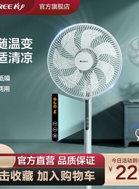 格力落地扇家用遥控轻音立式节能省大风宿舍卧室电风扇落地风扇