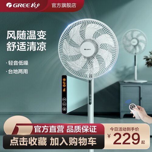 格力落地扇家用遥控轻音立式