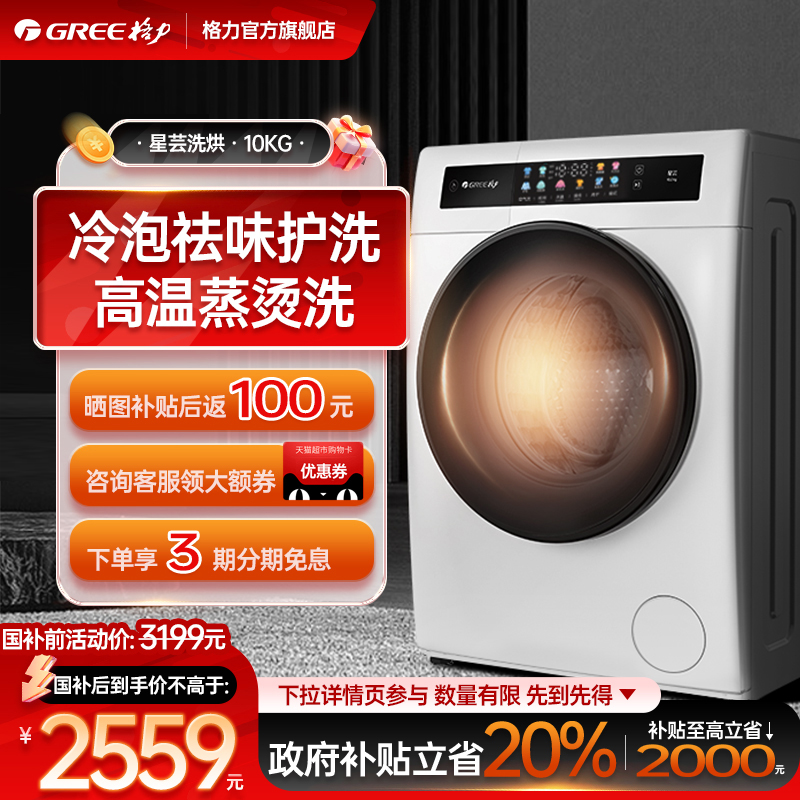 Gree/格力 10公斤超薄洗衣机全自动滚筒家用洗烘一体除菌除螨星芸