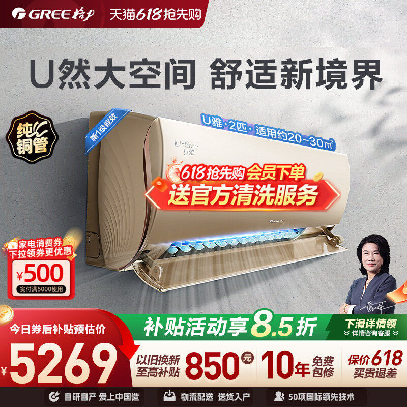 【Gree/格力官方】新一级变频冷暖大挂机客厅卧室空调U雅2匹3