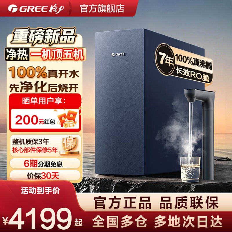 格力鲸涛净水器厨下加热家用母婴反渗透净热一体机直饮0阻垢1500G