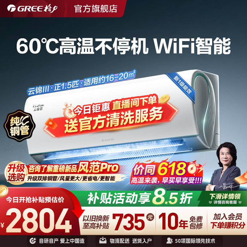 格力正1.5匹变频冷暖空调云锦III