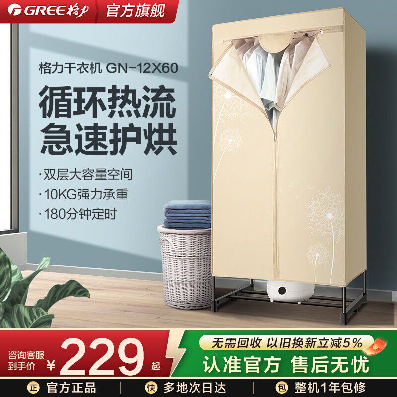 格力干衣机GN-12X60烘干机家用速干烘衣机小型衣柜轻音省电干衣器