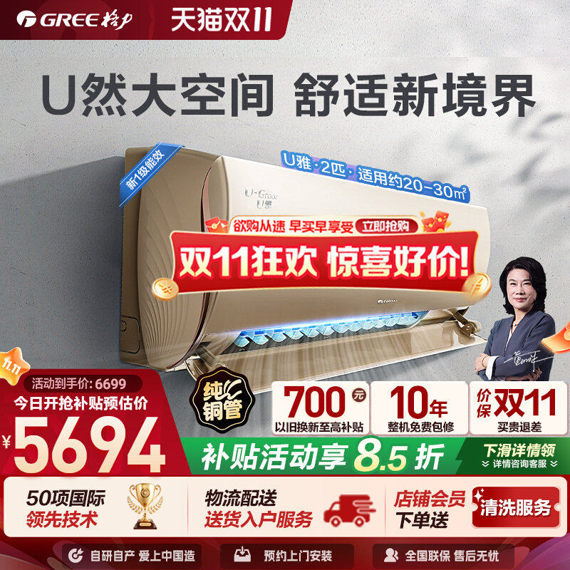 【Gree/格力官方】新一级变频冷暖大挂机客厅卧室空调U雅2匹3