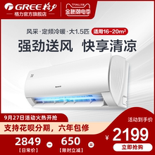 Gree/格力KFR-35GW 大1.5匹空调挂机定频冷暖家用壁挂式风采官方