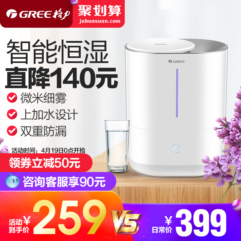 [GREE格力官方旗舰店加湿器]格力加湿器SC-40X65上加水卧室月销量351件仅售399元