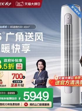 【Gree/格力官方】新一级3匹变频冷暖智能客厅立式空调柜机优钻