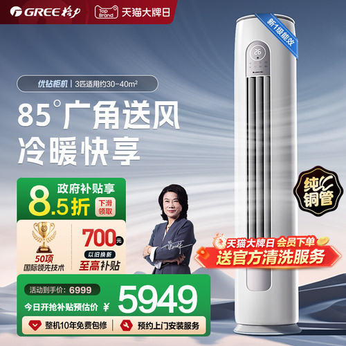 【Gree/格力官方】新一级3匹变频冷暖智能客厅立式空调柜机优钻