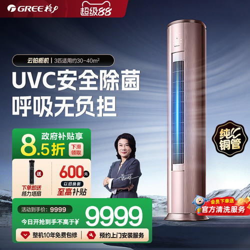 格力3匹一级能效UVC除菌空调