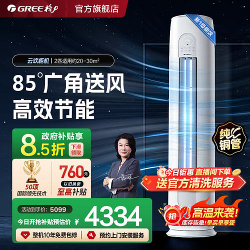 【Gree/格力官方】新一级2匹变频冷暖客厅立式空调柜机云欢