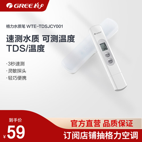 Gree/格力水温检测水质检测