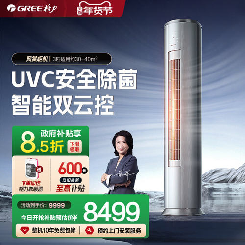 格力3匹一级能效除菌健康空调