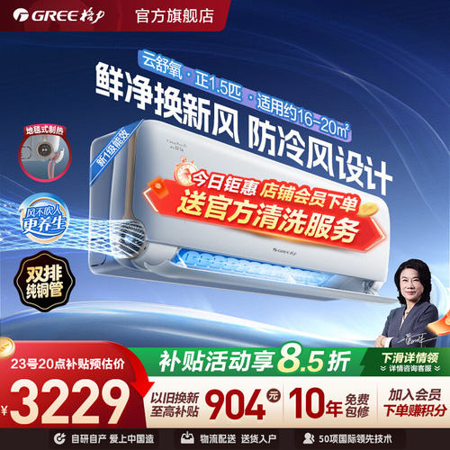 格力1.5匹一级能效新风空调