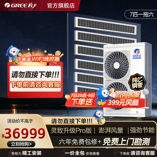 【26年新品】格力中央空调灵致Pro系列一拖多变频家用多联机