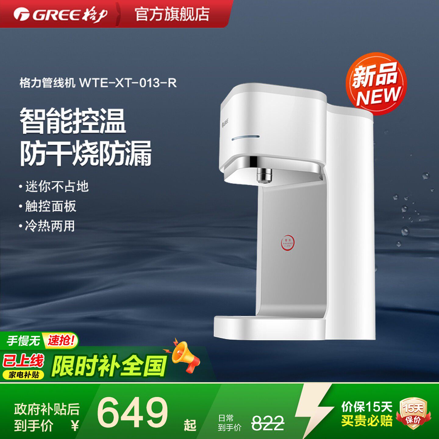 格力饮水机WTE-XT-013-R净水器配套加热直饮厨房台式管线机