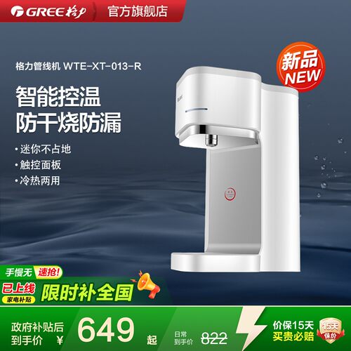 格力饮水机净水器配套厨房台式
