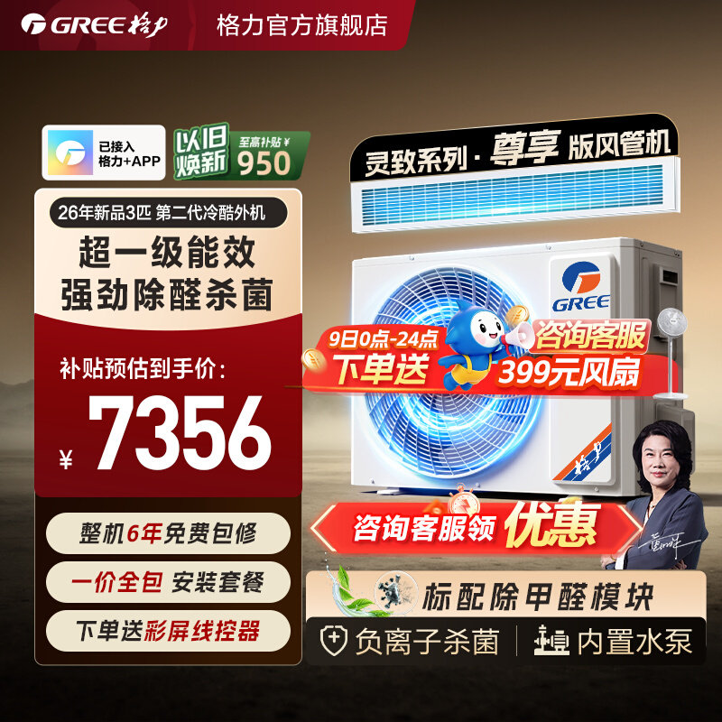 Gree/格力中央空调新一级家用变频冷暖风管机一拖一灵致尊享系列图片