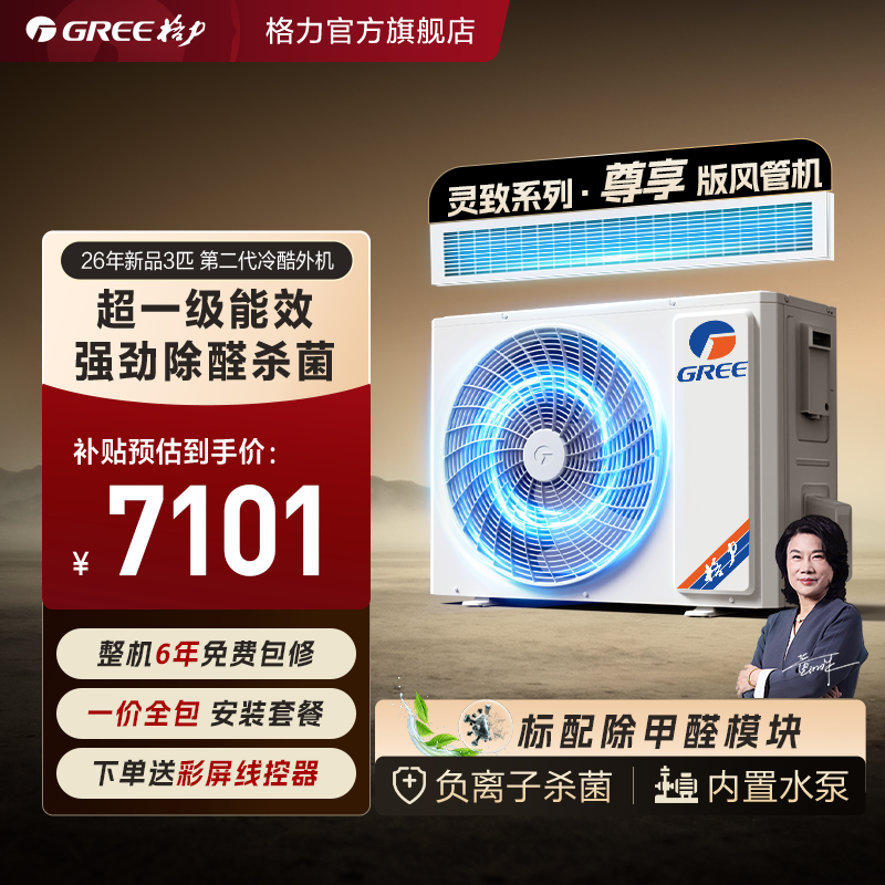 Gree/格力中央空调新一级家用变频冷暖风管机一拖一灵致尊享系列
