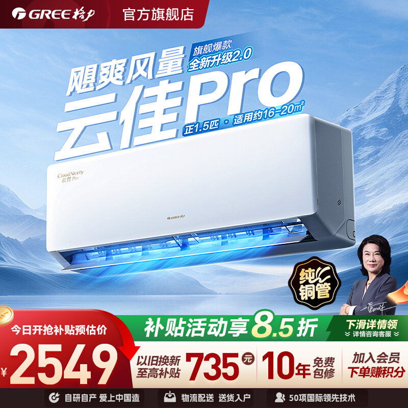 格力云佳pro、云欢爆款系列