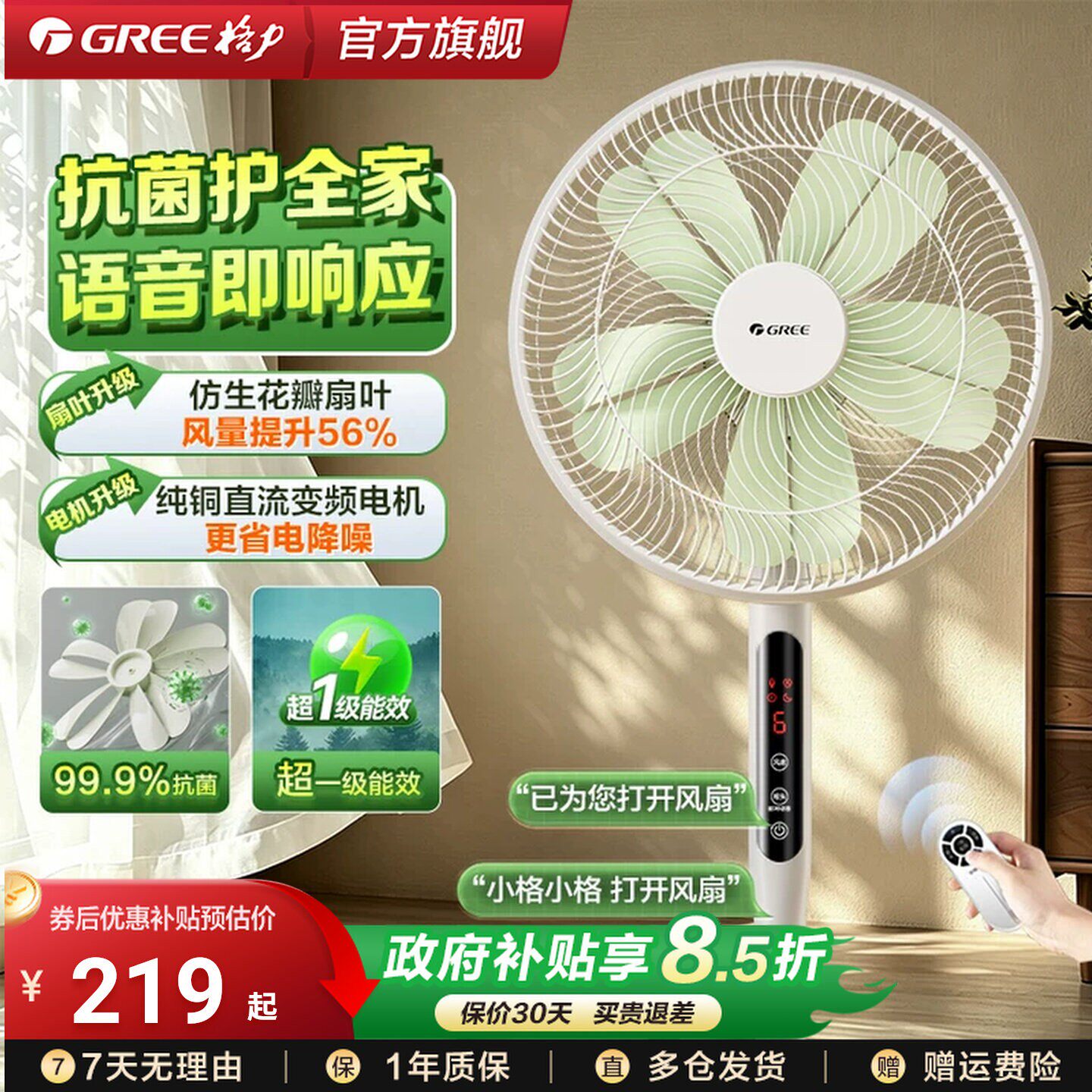 【毕雯珺同款】格力花精灵落地扇语音智控一级能效抗菌防霉电风扇