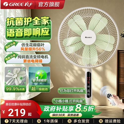 格力花精灵风扇一级能效抗菌语音