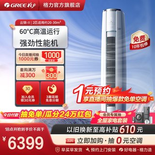 【Gree/格力官方】格力一级变频冷暖2匹空调客厅立式柜机云锦IIX