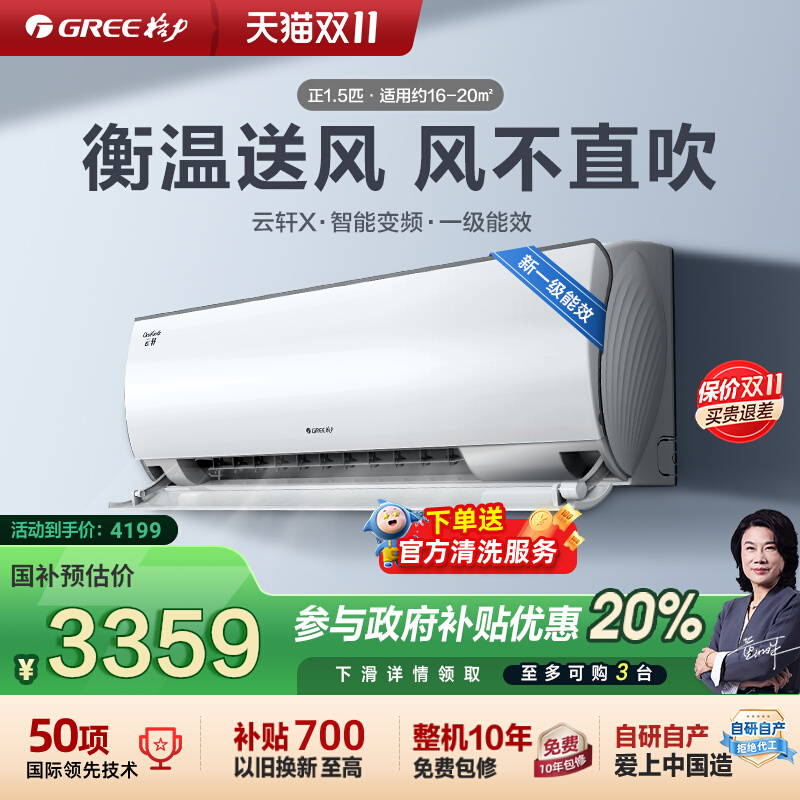 格力一级能效冷暖家用卧室空调
