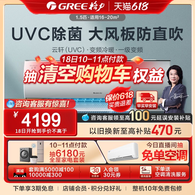 【Gree/格力官方】1.5匹健康家用空调一级能效变频冷暖挂机云轩